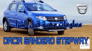 Dacia Sandero Stepway  مراجعة مفصلة [upl. by Cannell444]