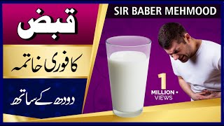 Constipation relief in urdu hindi  SIr Baber Mehmood [upl. by Mahau]