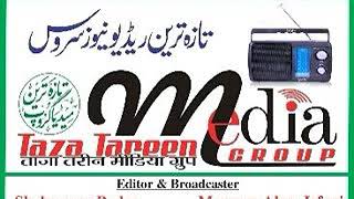 ताज़ा तरीन रेडियो न्यूज़ बुलेटन 03032018 Taza Tareen Radio News by Mansoor Alam irfani [upl. by Nerrat403]