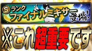 “年に1度の神ミキサー”が今年もまもなく解禁！今から準備しておくと最高の補強が出来る可能性が高いです。【プロスピA】 3291 [upl. by Kasevich298]