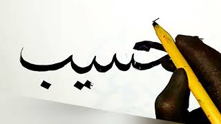 HaseebunحَسِيْبٌMohammedSAWcalligraphy in Thuluth hacreativecalligraphy [upl. by Meg]