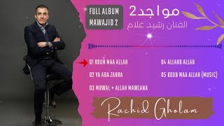 Rachid Gholam  FULL ALBUM  Mawajid 2  ألبوم كامل مواجد 2  الفنان رشيد غلام [upl. by Baryram]