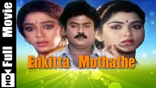 Enkitta Mothathe Tamil Full Movie  Vijayakanth Shobhana [upl. by Ahswat]