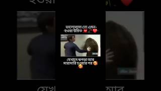 😊♥️💝 foryou love fyp whatsappstatus trending video viralvideo viralshorts couplegoals cute [upl. by Cho]