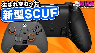 新背面パドル SCUF INSTINCT PRO 今回のスカフはレベルが違う 背面パドルプロコントローラー超猫拳周辺機器 [upl. by Osborn]