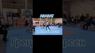 SK ARARAT Грецький Арсен couch Ashot Sarkisyan taekwondoitf ашотsarkisyan arsengreckiiararat [upl. by Onibag]