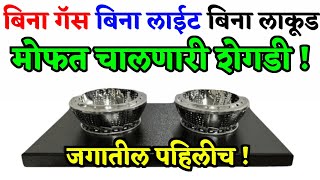 हवेवर चालणारी सर्वात स्वस्त शेगडी new gas stoveburnergas stove burnerrepairgas saving stove [upl. by Jeb843]