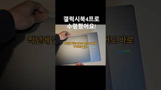 최신형 갤럭시북4프로 랜덤뽑기 성공 울트라5 신공정 cpu 갤럭시북4프로 [upl. by Jillie858]