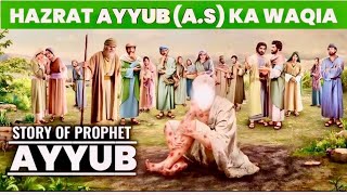 Hazrat Ayyub ka waqia  story of prophet Job  Hazrat Ayyub ka sabar Qasasul ambia  jannatkasafar [upl. by Ojyram]