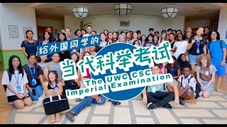 A Special quotTest” for International Students in Chinachina uwc [upl. by Alisen]