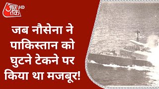 1971 War India Pakistan Indian Navy का वह ऑपरेशन जिससे 7 दिनों तक जलता रहा Karachi  Sweta Singh [upl. by Ettenyar249]