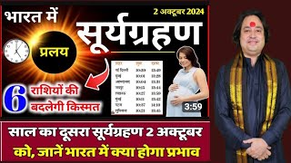 सूर्य ग्रहण से 10 राशियो को बड़ी खुशखबरी ll Surya Grahan 02 October 2024 ll Astro [upl. by Araht]