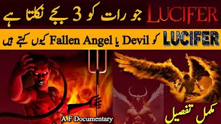 Who Was Lucifer  Why was Lucifer innocent  lucifer the devil lucifer was innocent Faisal sheikh [upl. by Droc]