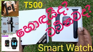 T500 Smart WatchT500Smart WatchSri Lankaසිංහල [upl. by Poree]