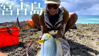 宮古島で釣りしたら初日から自己記録が釣れた【宮古島2泊3日旅 前編】 [upl. by Xenophon]