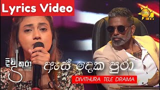 divithura new song shanudrie hiru tv as deka pura As Deka Pura Shanudrie Rising Star [upl. by Clarey763]