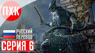 BLOODBORNE PS5 Прохождение 6 ᐅ Запретный лес [upl. by Haron]