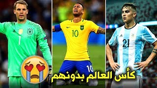 15 نجما مهددا بالغياب عن بلدانهم في مونديال روسيا 2018 [upl. by Trebuh]