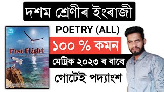 HSLC Exam 2023 English Common Question Answer AssamPOETRY SECTION MCQVSASA Class 10 English [upl. by Bunch]