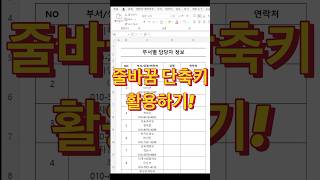 엑셀 텍스트 나누기에서 줄바꿈 치트키 활용하기 excel 엑셀강의 직장인 exceltips 텍스트 [upl. by Tomi]