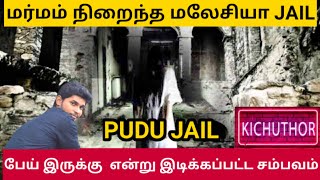 Ghost Jail in Malaysia  Tamil  KichuThor [upl. by Cia111]