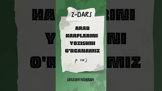 Arab harflarini yozishni organamiz ز harfi 2dars [upl. by Brnaba]