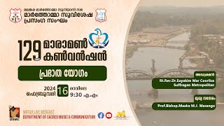 MORNING SESSION  MARAMON CONVENTION 2024  DAY 06  160224 [upl. by Ezeerb]