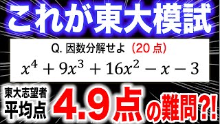 【伝説の東大模試】因数分解せよ [upl. by Anileve589]