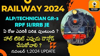 RRB EXAM DATES UPDATE 2024  ALPRPF SITECHNICIANRRB JE Exam Dates Released 2024 [upl. by Yekciv]