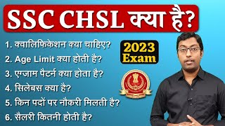 SSC CHSL क्या है 2023  What is SSC CHSL Exam  Guru Chakachak [upl. by Anawot274]