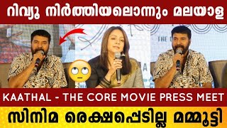 Kathal  The Core Movie Press Meet Full Video  Mammootty  Jyothika  Press Meet [upl. by Etna]