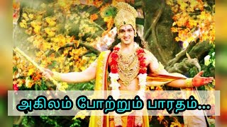 Mahabaratham title song with lyrics Tamil [upl. by Brigida31]