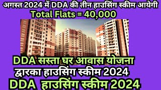 3 New DDA upcoming housing scheme in 2024 🥳 dda 40000 flats scheme 😱 dda housing scheme 2024 🔥 [upl. by Aicener]