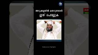 അടുക്കളയിൽ കയറുമ്പോൾ ഇത് ചൊല്ലുക  Arivin Nilavu  Arshad Badari  Noushad Baqavi [upl. by Llenahs832]