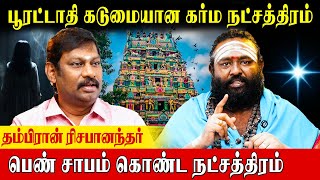 பூரட்டாதி நட்சத்திர பரம்பரையில் பெண் அகால மரணம் இருக்கும்  Rishabhanantha Astrologer  Pooratathi [upl. by Keeryt]