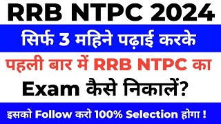 RRB NTPC Ki Taiyari Kaise Kare 2024  RRB NTPC Syllabus 2024  RRB NTPC Preparation 2024  Classes [upl. by Ahsinrac]