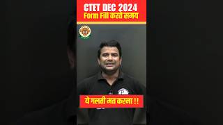 CTET Form Fill Up 2024  CTET Form Fill Up Kaise Kare  CTET Form Filling Mistakes to be Avoid [upl. by Nallaf]