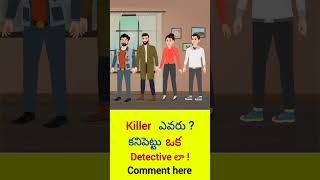 can you solve riddle faster then us  riddle puzzle shorts trending quiz [upl. by Ahseetal]