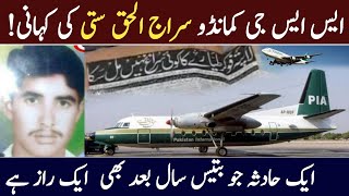 PIA fokker crashed 1989  kotli sattian  siraj sattti  P IA missing plane  mateen vlogs [upl. by Cahilly793]