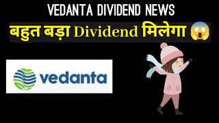 Vedanta Dividend News  Vedanta Record Date  Investor Goals [upl. by Luben]