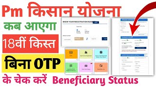 Bina OTP Ke Pm Kisan Status Kaise Check Kare ✅Pm Kisan Beneficiary Status ✅ [upl. by Hayimas]