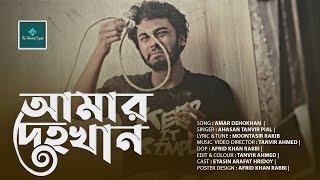 Amar Dehokhan  Odd Signature  Bangla Music Video 2021TheTalentedSquad [upl. by Koerlin769]