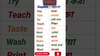 Word book English to Bengali meaning shortvideo verb [upl. by Aticnemrac]