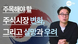 급변하고 있는 국내 주식 시장에서 주목해봐야 할 것 l 밸류업 프로그램 실망과 우려 l 자 이제 본격 가치투자 [upl. by Burhans383]