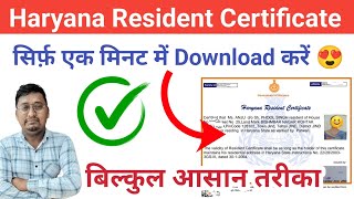 haryana resident certificate kaise download karen  how to download haryana domicile certificate [upl. by Myrle150]