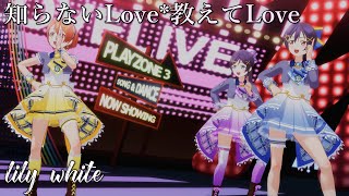 lily white「知らないLove教えてLove」ストリームライン【PS4 4K】LoveLiveスクフェスAC [upl. by Maffa]