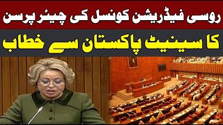 Russian Federation Council Speaker Addresses in Senate Pakistan  CurrentNN [upl. by Simaj64]