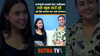 गाउँखाने प्रश्नले हैरा स्वस्तिमा त्यो कुन ठाउँ हो जहाँ बिहे नगरेका केटाहरु जानै सक्दैनन् [upl. by Sacul229]