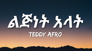 Teddy Afro  Lijenet Alat Lyrics  Ethiopian Music [upl. by Dine941]