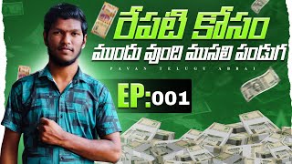 రేపటి కోసం ep1first 10 rides money seving in repido [upl. by Yesac20]